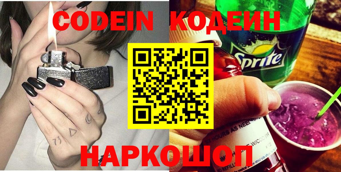 Кодеиновый сироп Lean напиток Lean (лин) Грязи