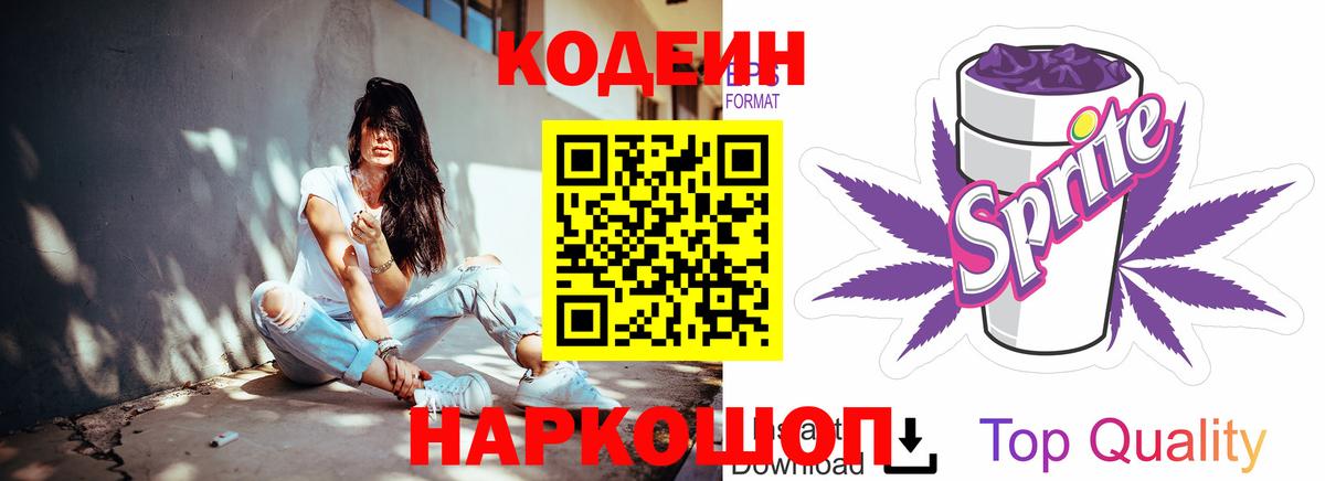 Кодеин напиток Lean (лин)  купить   Вход с VPN  Грязи  Кодеиновый сироп Lean напиток Lean (лин) 