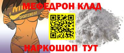мяу мяу кристалл Бийск