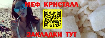 мяу мяу кристалл Бийск