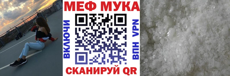 Мефедрон мука  Грязи 
