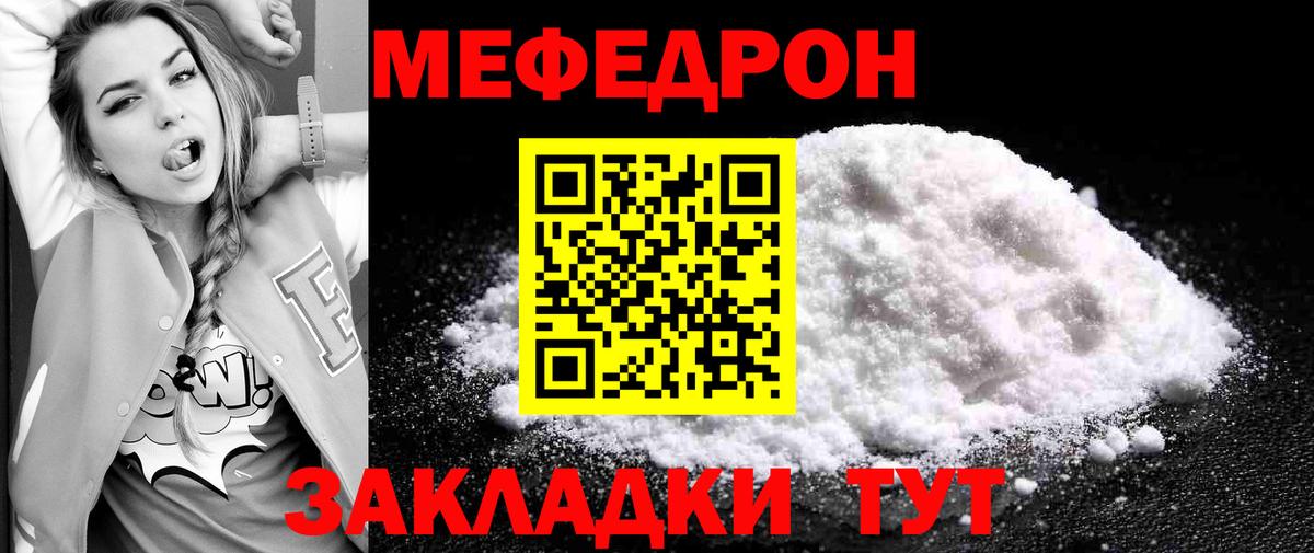 Меф мяу мяу  Грязи